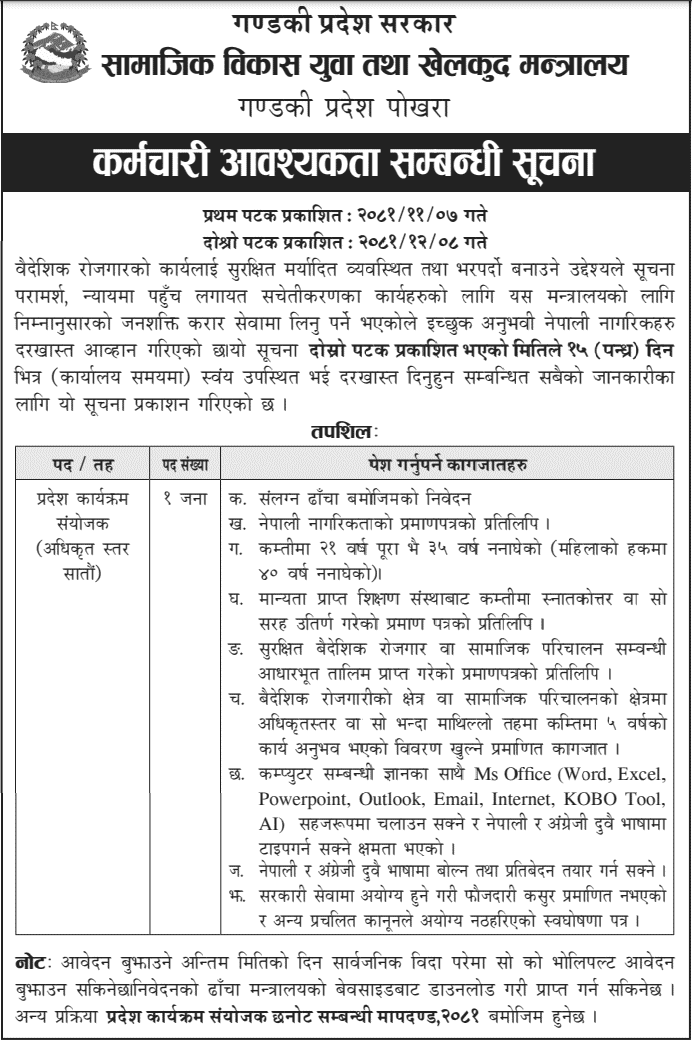 Provincial Program Coordinator Vacancy Gandaki Province 