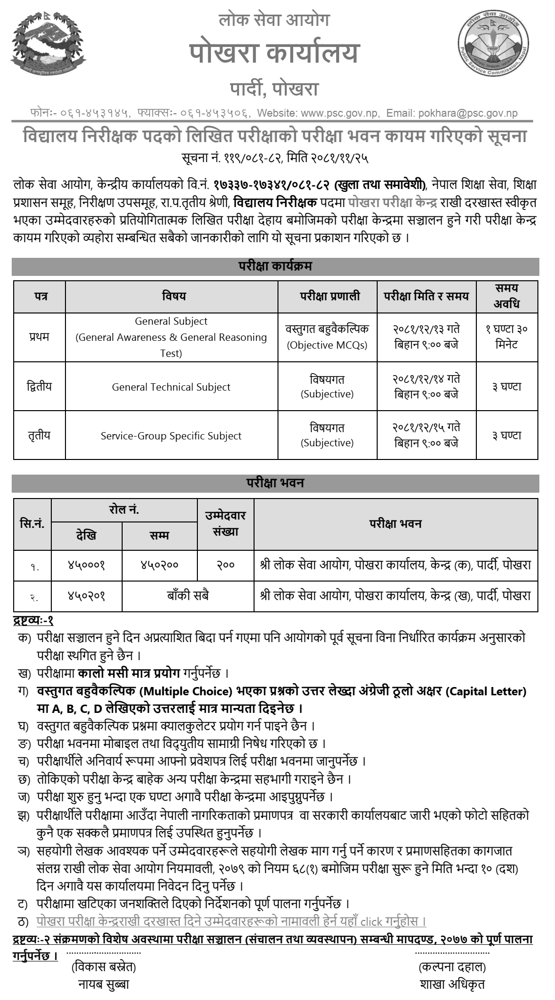 PSC Announces Exam Centers in Pokhara for School Inspectors 