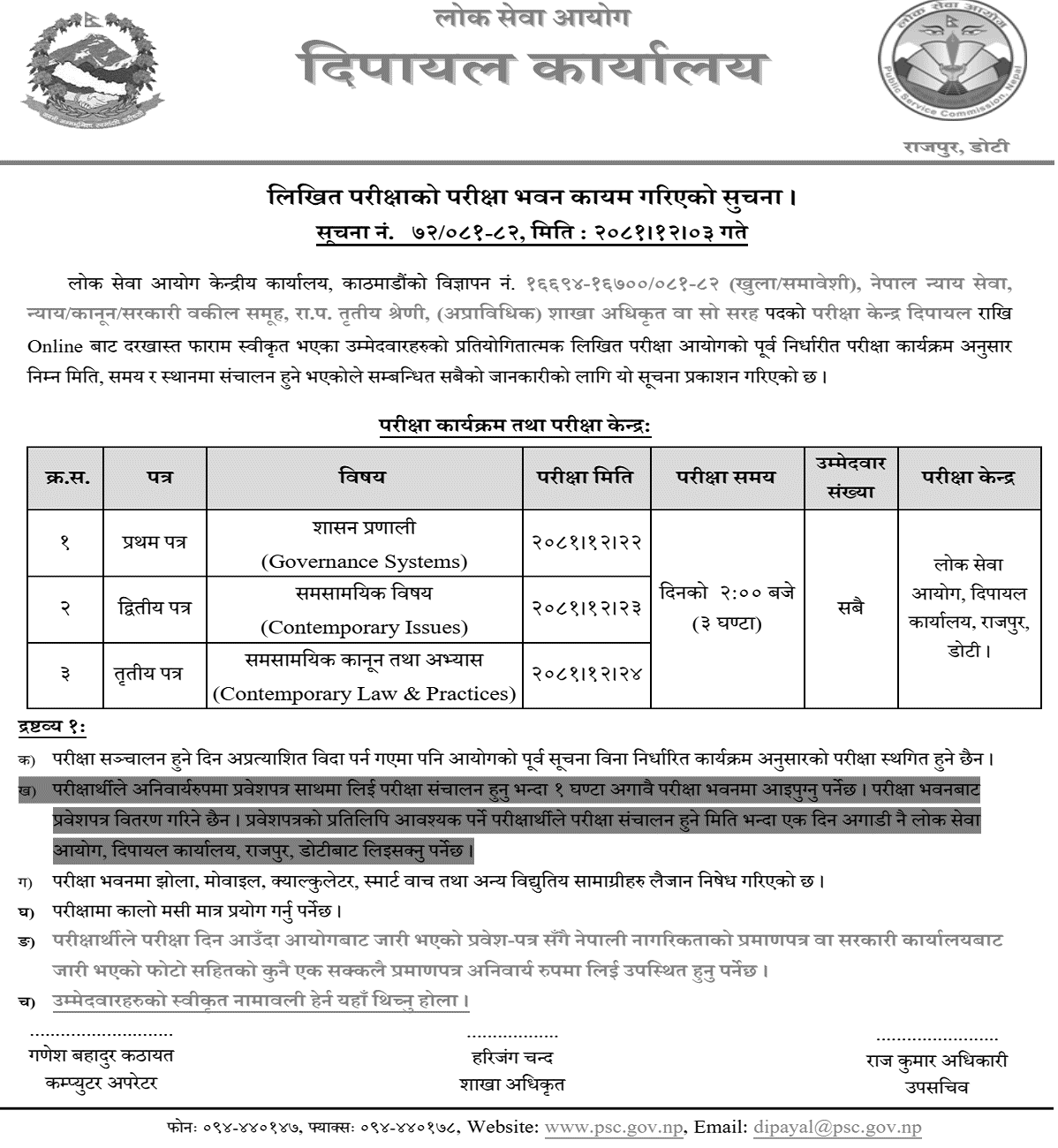 PSC Dipayal Written Exam Centers Section Officer Post 2081 