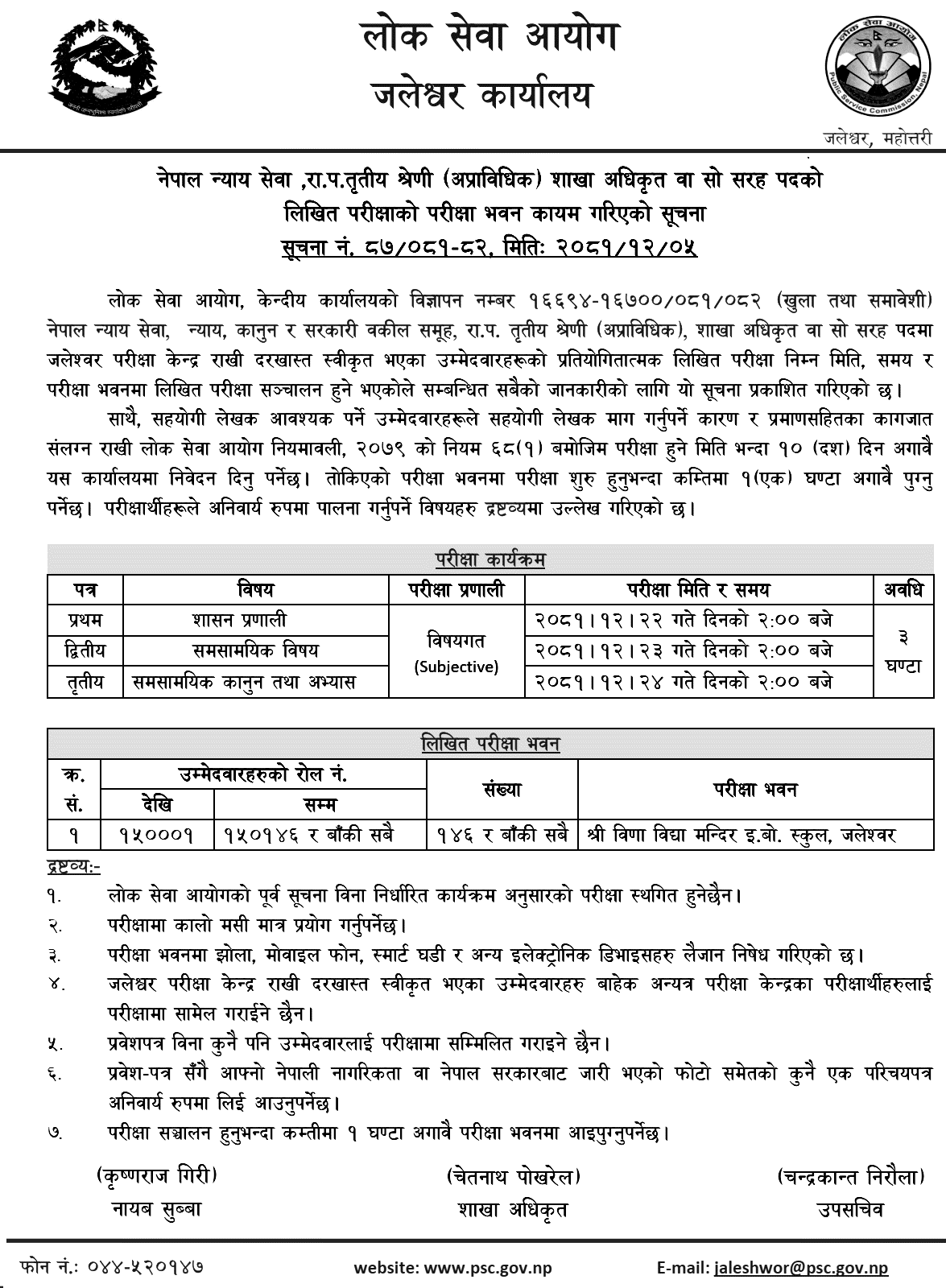 PSC Jaleshwor Section Officer Exam Center Notice 2081 