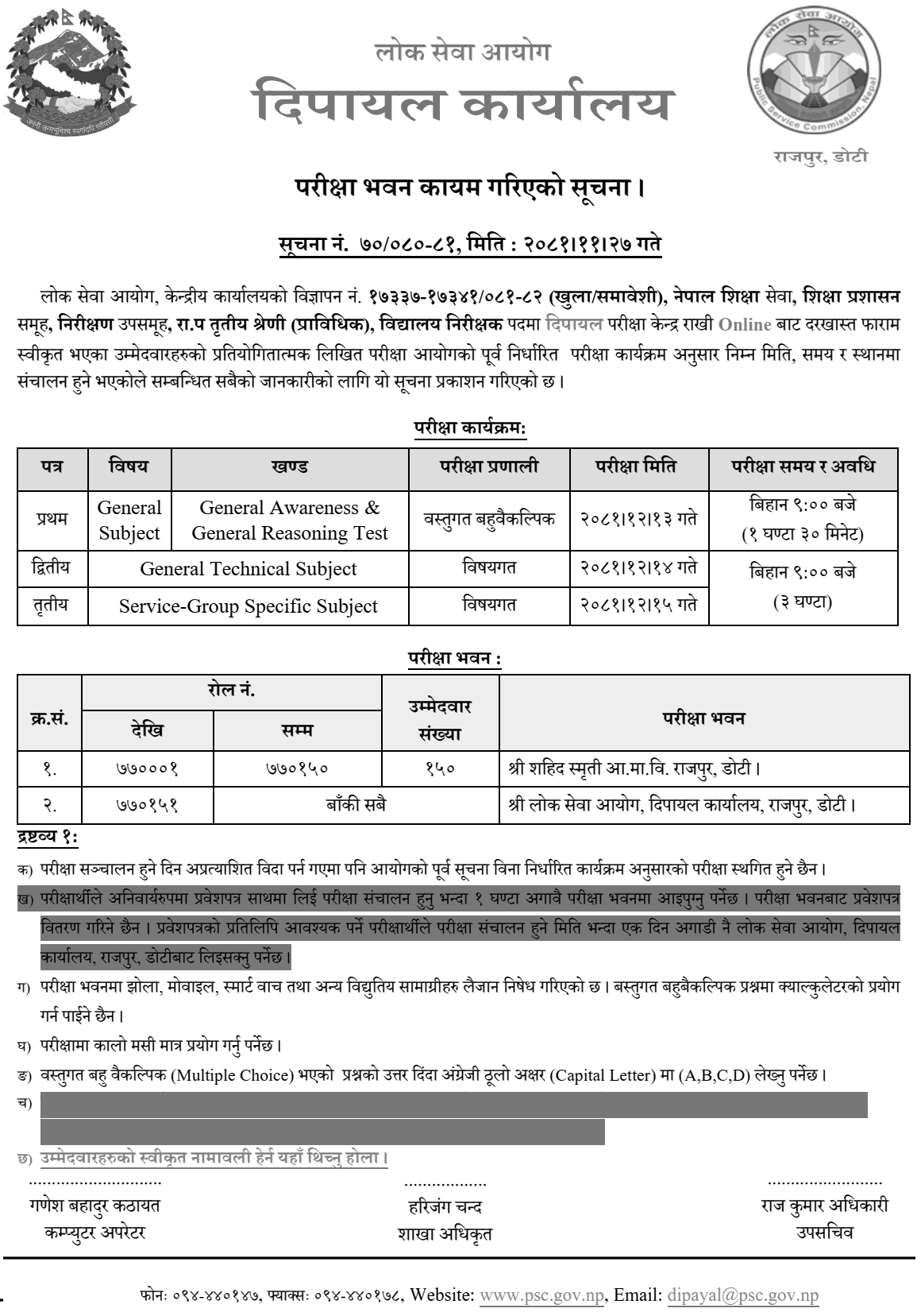 PSC School Inspectors Exam Centers in Dipayal 2081 