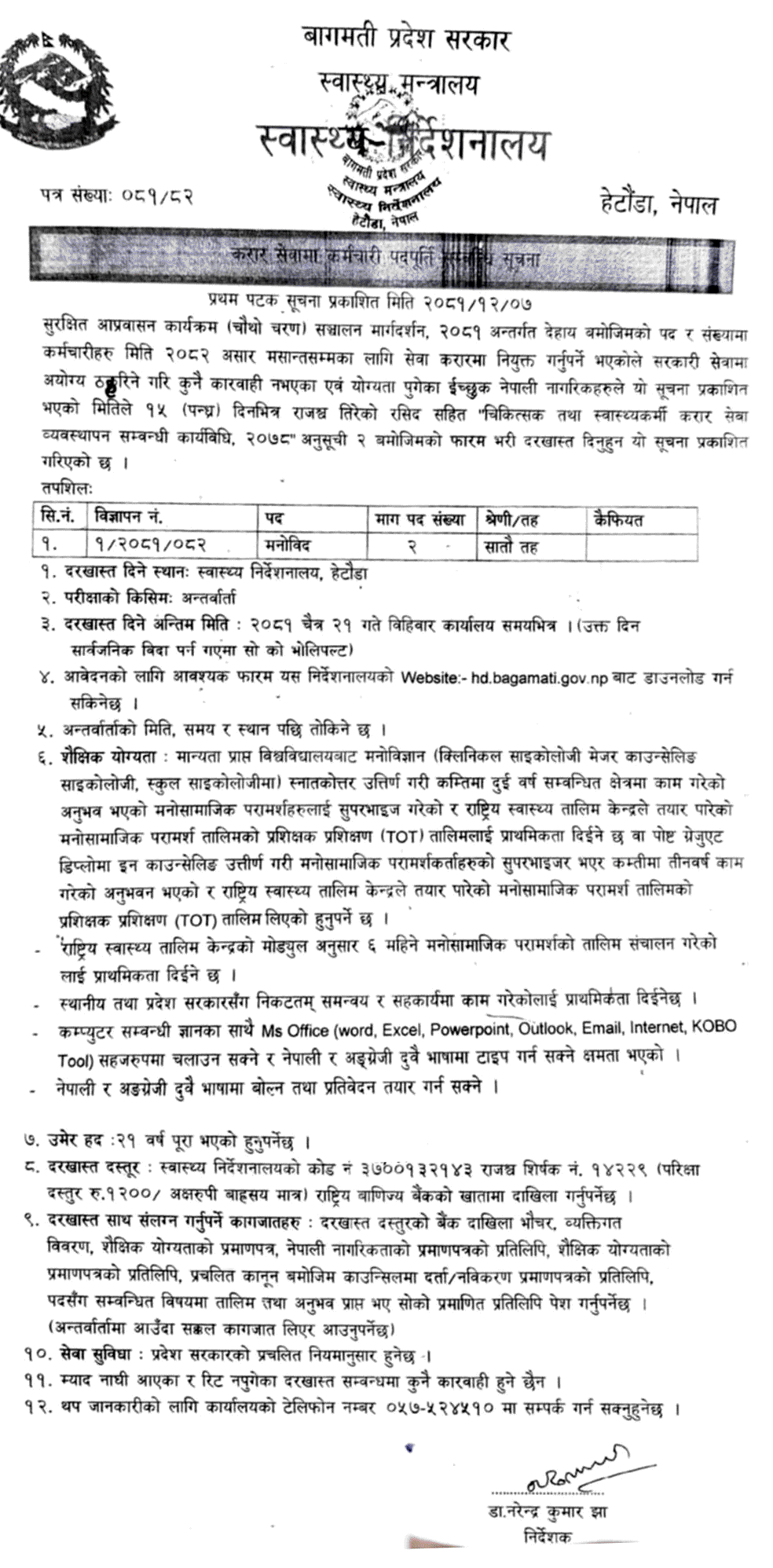 Psychologist Vacancy Bagmati Province, Health Directorate 