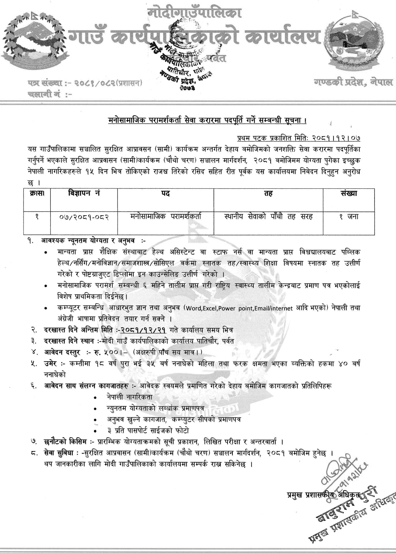 Psychosocial Counselor Vacancy Modi Rural Municipality 