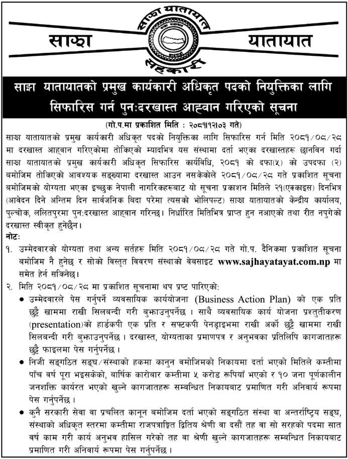 Re-Call for CEO Application at Sajha Yatayat 