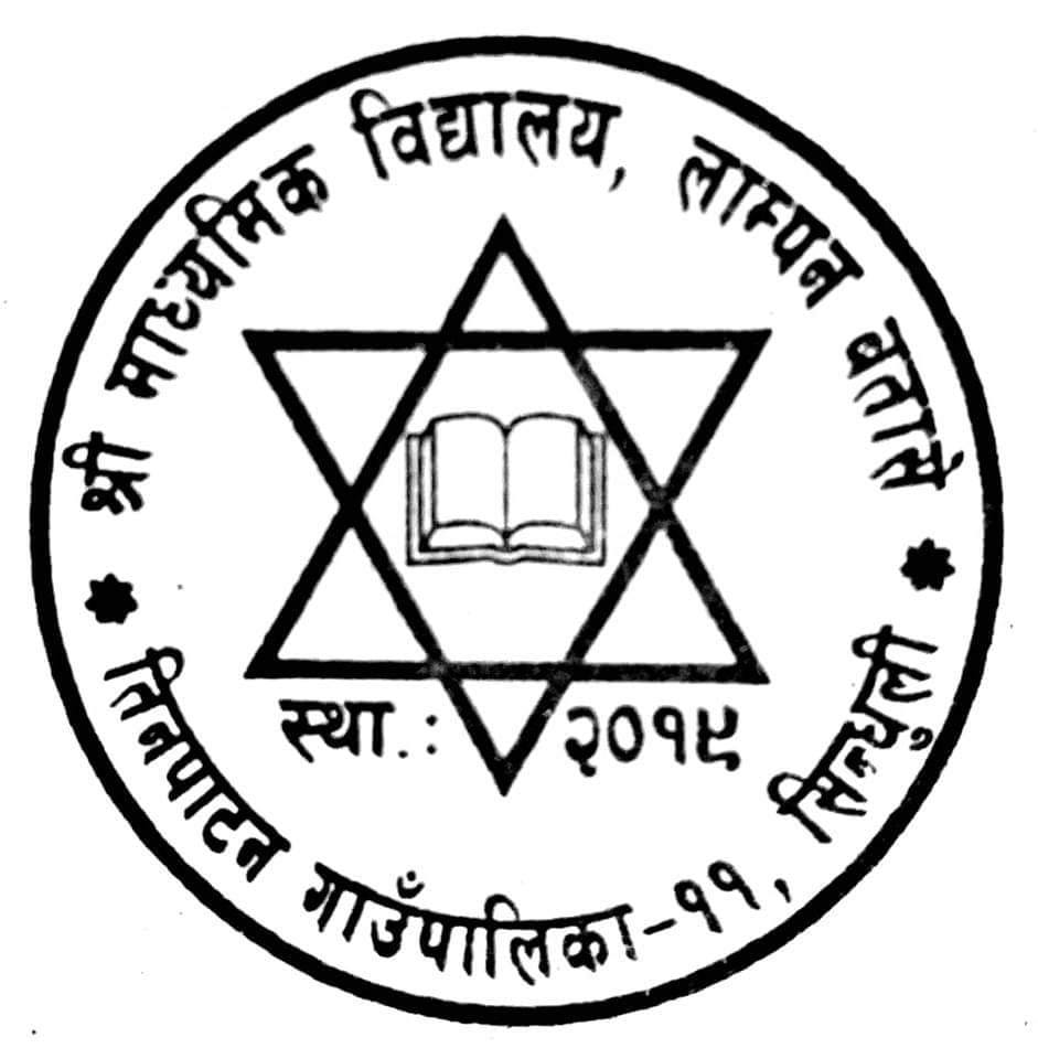 Shree Secondary School, Sindhuli Logo 