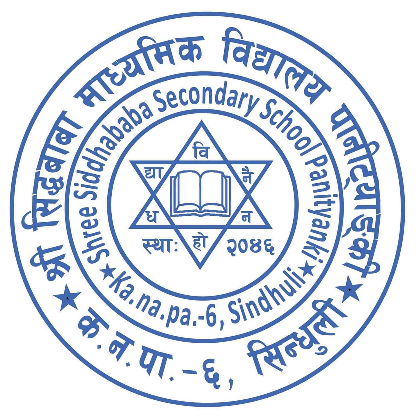 Shree Siddhababa Secondary School, Panityanki, Sindhuli  Logo 