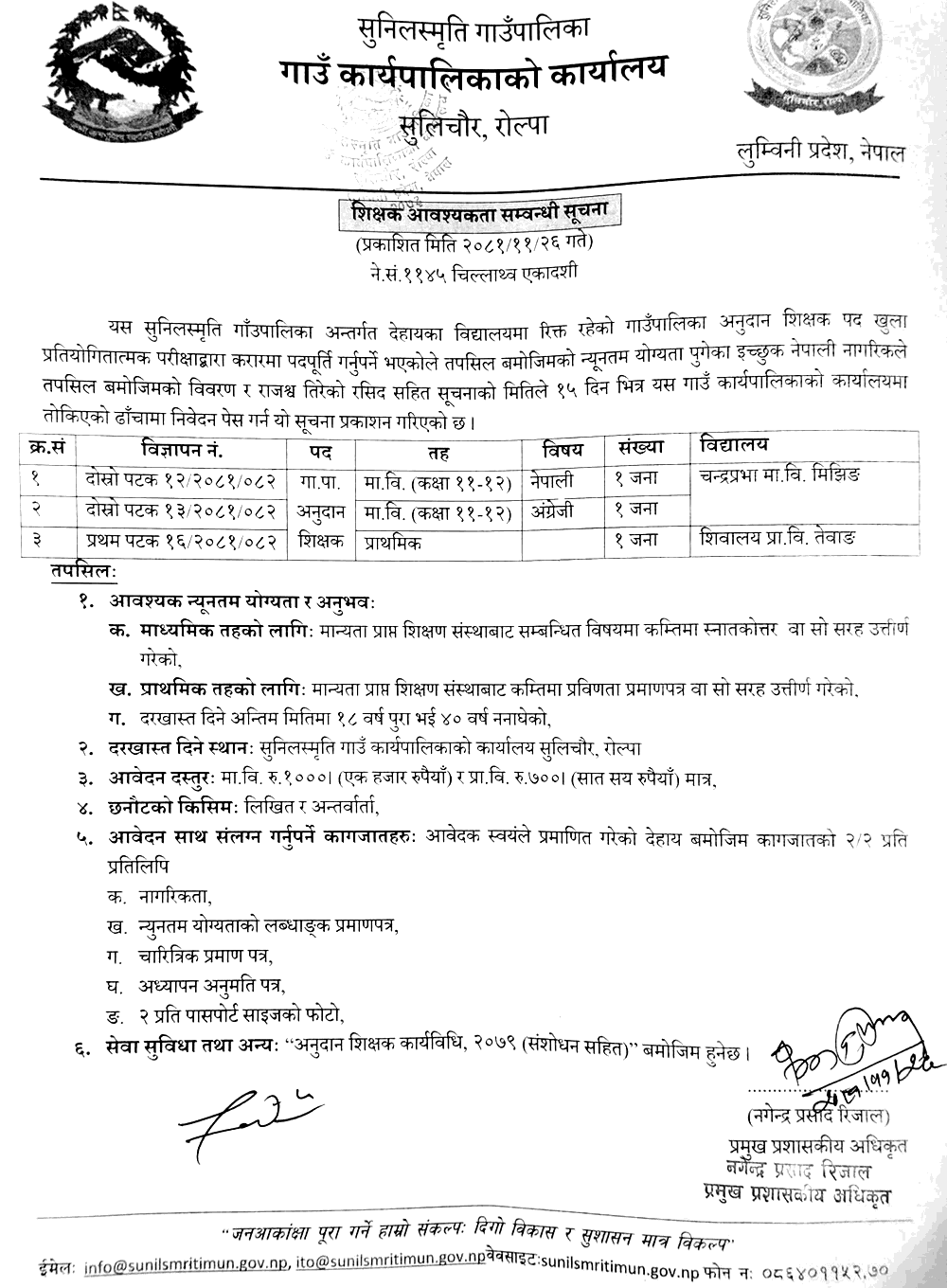 Sunilsmriti Rural Municipality Teacher Vacancy Notice 